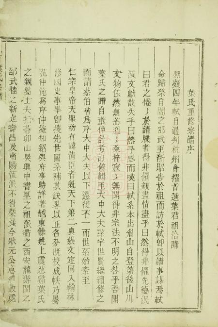 龙游八石叶氏宗谱不分卷.pdf电子版下载预览图2