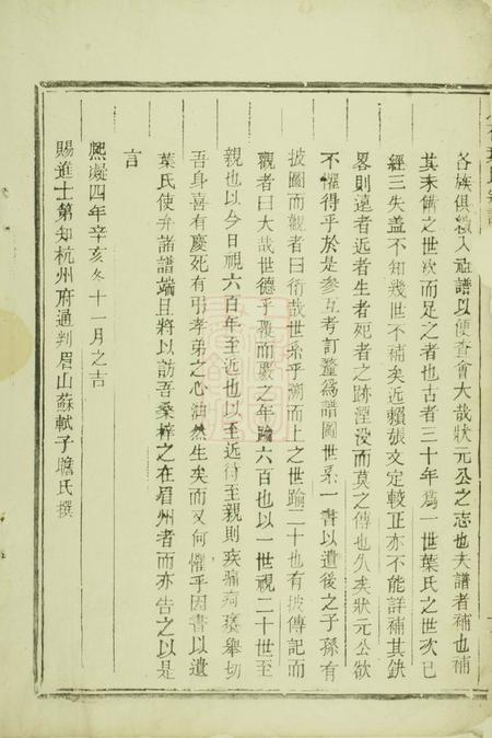 龙游八石叶氏宗谱不分卷.pdf电子版下载预览图3