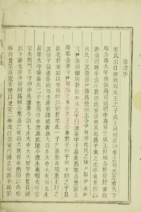 龙游八石叶氏宗谱不分卷.pdf电子版下载预览图4