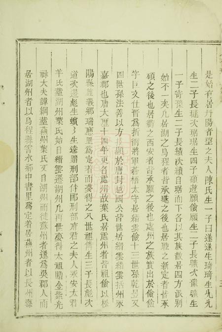 龙游八石叶氏宗谱不分卷.pdf电子版下载预览图5