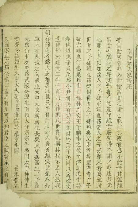 龙游八石叶氏宗谱不分卷.pdf电子版下载预览图