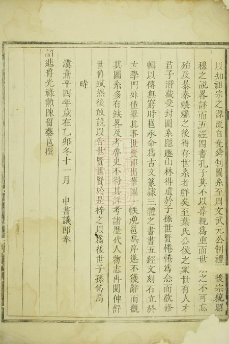 龙游八石叶氏宗谱不分卷.pdf电子版下载预览图1