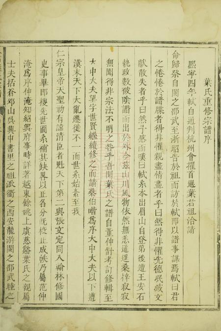 龙游八石叶氏宗谱不分卷.pdf电子版下载预览图2