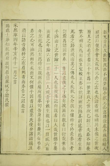 龙游八石叶氏宗谱不分卷.pdf电子版下载预览图3