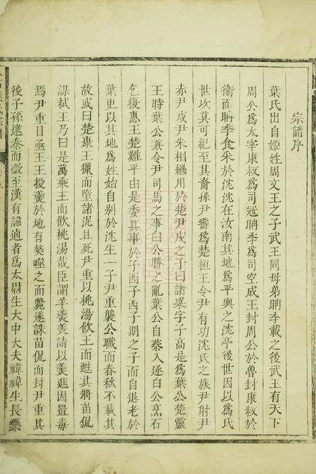 龙游八石叶氏宗谱不分卷.pdf电子版下载预览图4