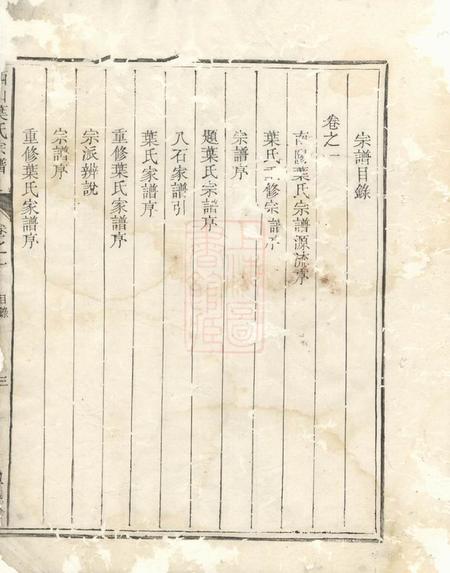 龙游敦本堂西山叶氏宗谱五卷.pdf电子版下载预览图4