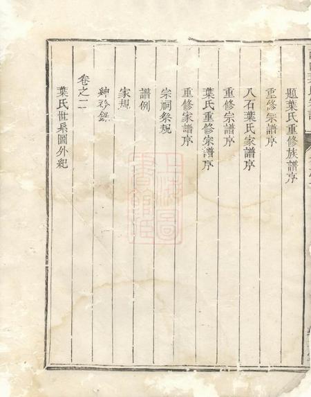 龙游敦本堂西山叶氏宗谱五卷.pdf电子版下载预览图5