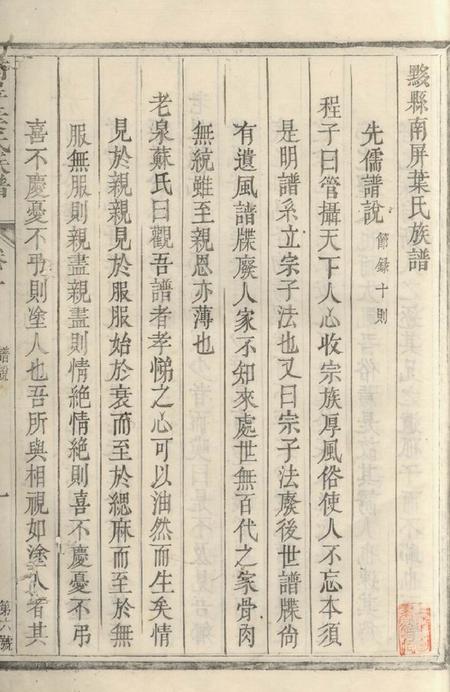 黟县黟县南屏叶氏族谱八卷首一卷.pdf电子版下载预览图1