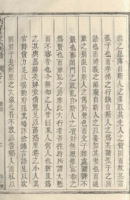 黟县黟县南屏叶氏族谱八卷首一卷.pdf电子版下载预览图3