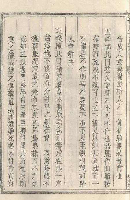 黟县黟县南屏叶氏族谱八卷首一卷.pdf电子版下载预览图4