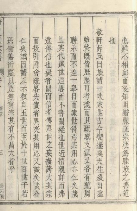 黟县黟县南屏叶氏族谱八卷首一卷.pdf电子版下载预览图5