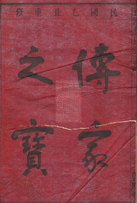 镇海袭庆堂石湫叶氏宗谱八卷.pdf电子版下载预览图1
