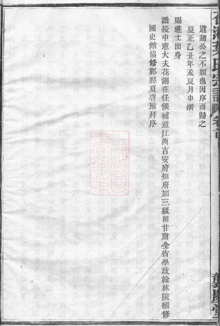 镇海袭庆堂石湫叶氏宗谱八卷.pdf电子版下载预览图3