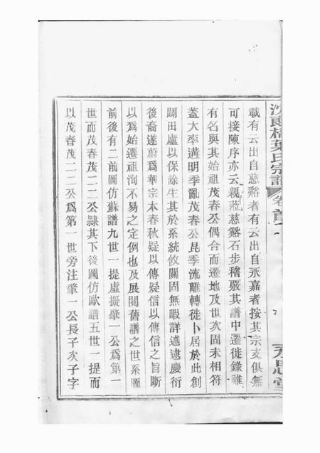 镇海永思堂镇海东管乡沈郎桥叶氏宗谱十二卷首一卷末一卷.pdf电子版下载预览图5