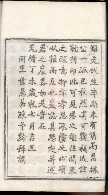 镇海沈郎桥叶氏房谱不分卷.pdf电子版下载预览图3