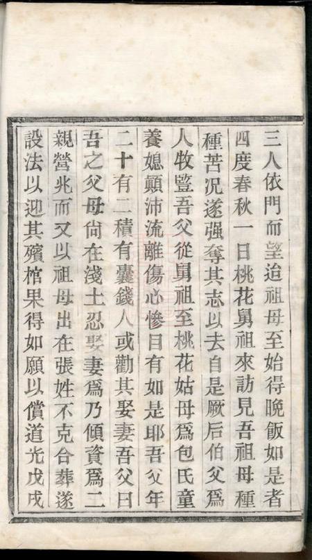 镇海沈郎桥叶氏房谱不分卷.pdf电子版下载预览图5