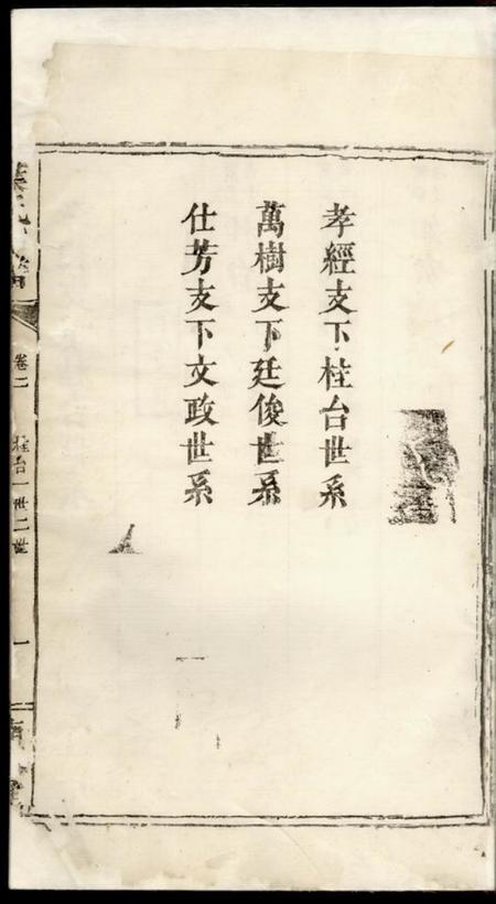 南阳堂叶氏宗谱.pdf电子版下载缩略图