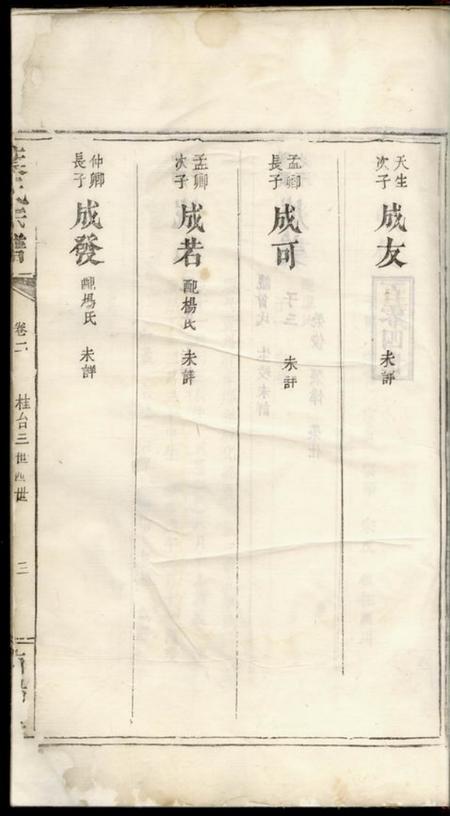 南阳堂叶氏宗谱.pdf电子版下载预览图4
