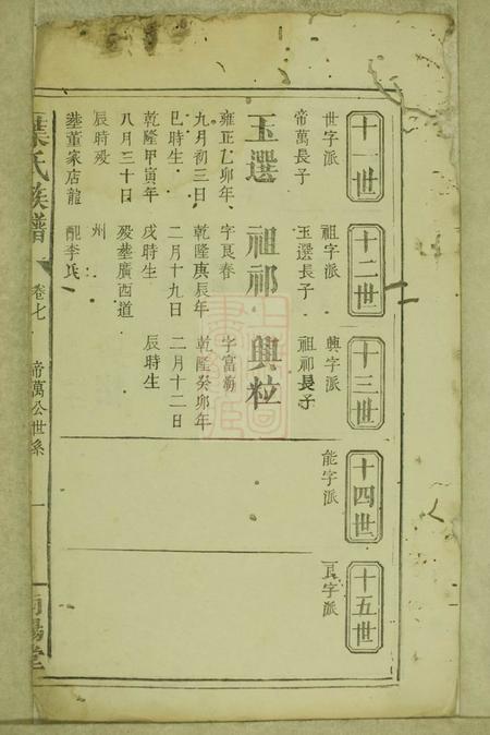 南阳堂叶氏族谱.pdf电子版下载缩略图