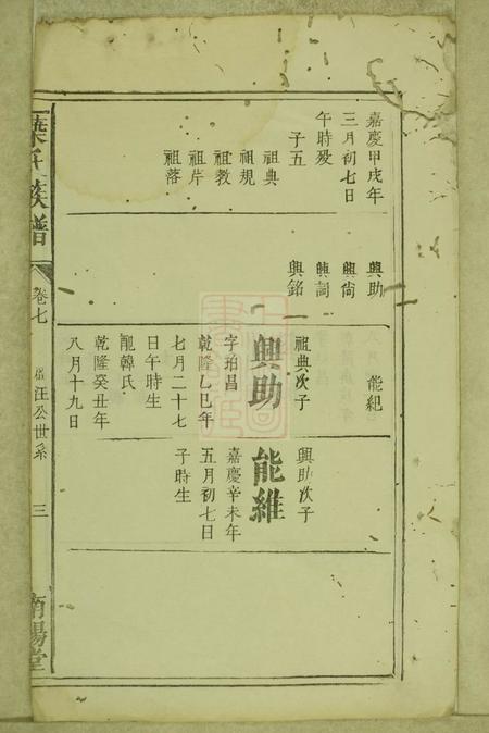 南阳堂叶氏族谱.pdf电子版下载预览图4