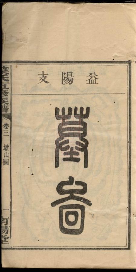 南阳堂叶氏五修族谱.pdf电子版下载预览图2