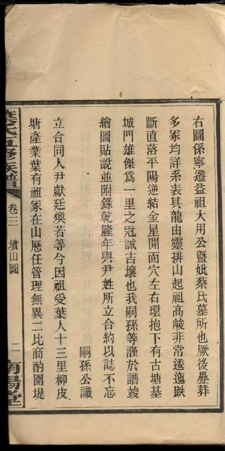 南阳堂叶氏五修族谱.pdf电子版下载预览图4