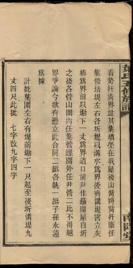 南阳堂叶氏五修族谱.pdf电子版下载预览图5