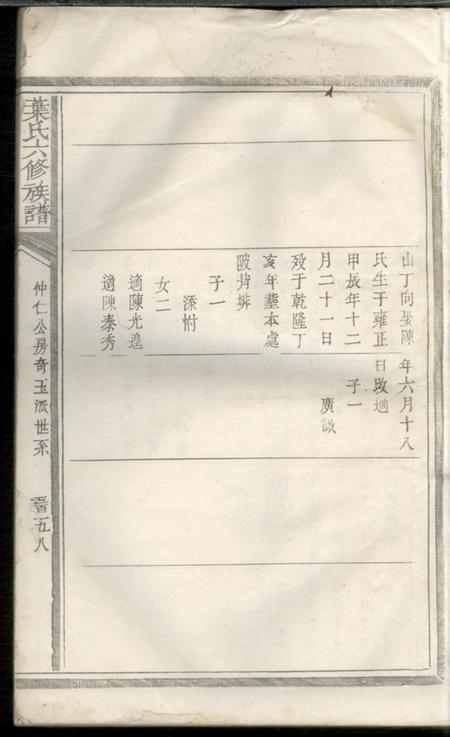 叶氏六修族谱不分卷.pdf电子版下载预览图2