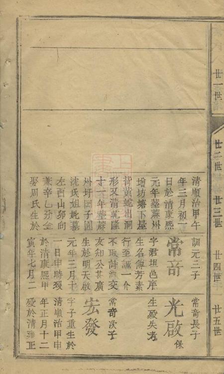 叶氏八修族谱不分卷.pdf电子版下载预览图4