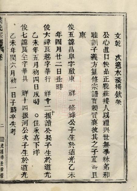叶氏宗谱不分卷.pdf电子版下载预览图2