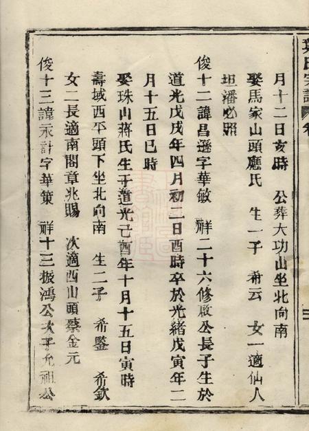 叶氏宗谱不分卷.pdf电子版下载预览图5