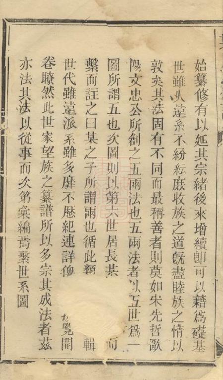 叶氏宗谱.pdf电子版下载预览图3