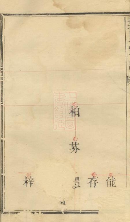 叶氏宗谱.pdf电子版下载预览图5