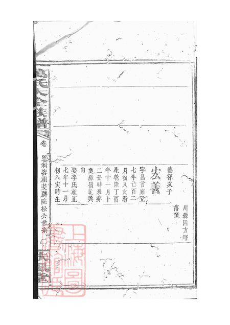 湖南岳阳巴陵扶风堂万氏大全族谱不分卷.pdf电子版下载预览图4
