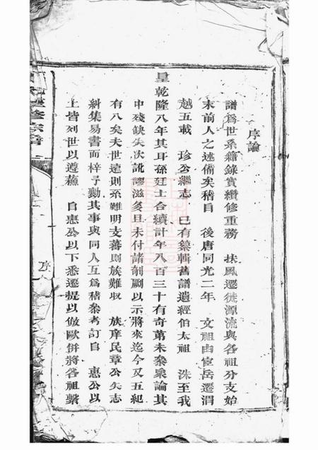 巴陵扶风堂万氏重修宗谱不分卷.pdf电子版下载预览图2