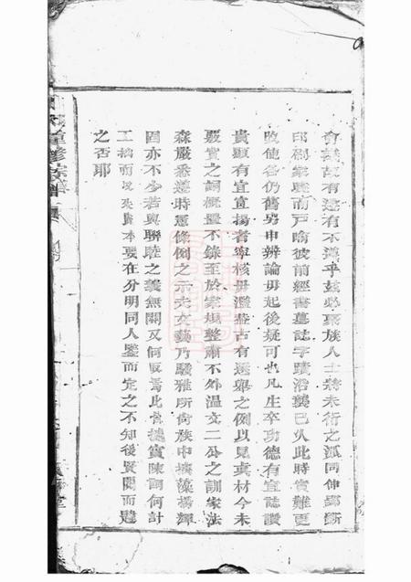 巴陵扶风堂万氏重修宗谱不分卷.pdf电子版下载预览图4