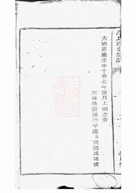 巴陵扶风堂万氏重修宗谱不分卷.pdf电子版下载预览图5
