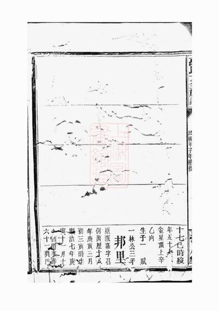 巴陵扶风堂万氏大全族谱不分卷.pdf电子版下载预览图1