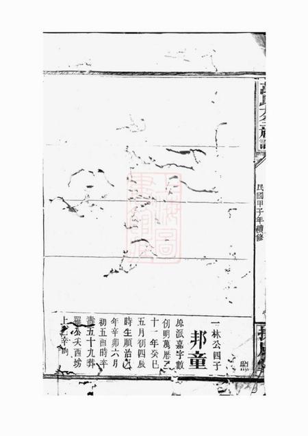 巴陵扶风堂万氏大全族谱不分卷.pdf电子版下载预览图3