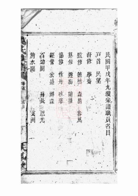 巴陵扶风堂万氏族谱三十卷.pdf电子版下载预览图1