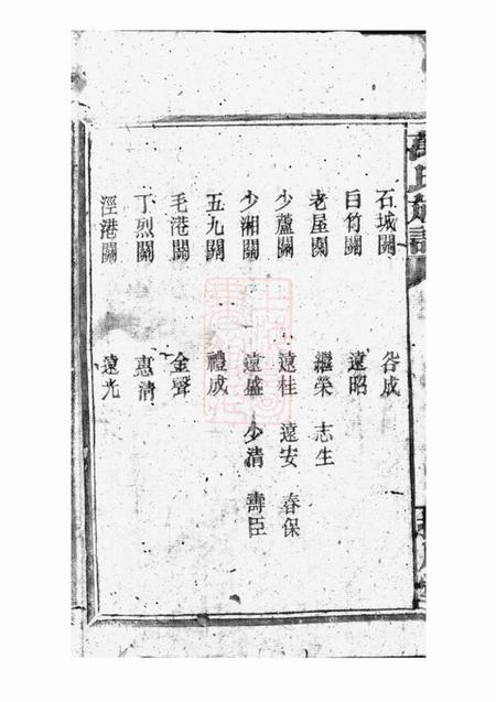 巴陵扶风堂万氏族谱三十卷.pdf电子版下载预览图2