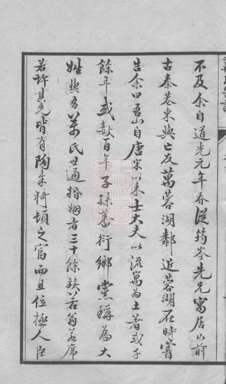 吴县洞庭东山万氏宗谱八卷首一卷末一卷.pdf电子版下载预览图2