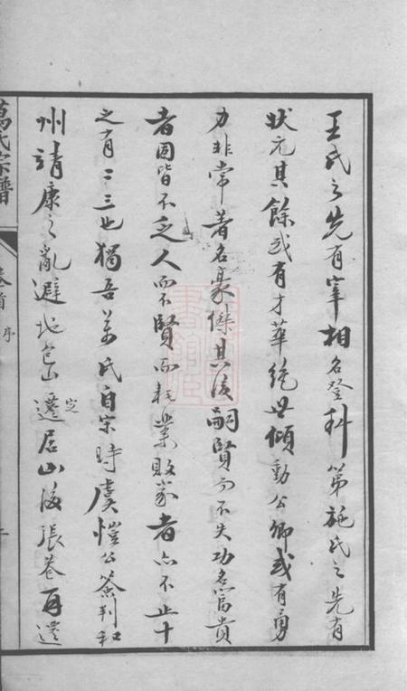 吴县洞庭东山万氏宗谱八卷首一卷末一卷.pdf电子版下载预览图3