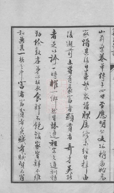 吴县洞庭东山万氏宗谱八卷首一卷末一卷.pdf电子版下载预览图4
