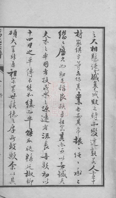 吴县洞庭东山万氏宗谱八卷首一卷末一卷.pdf电子版下载预览图5