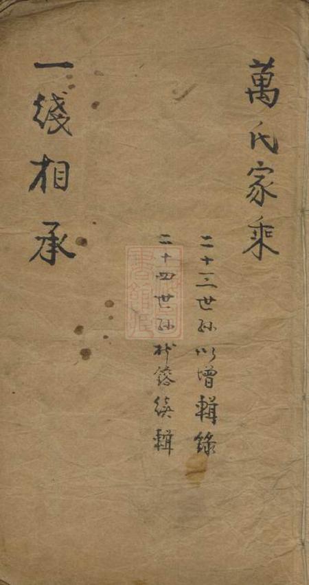 松江万氏家乘不分卷.pdf电子版下载预览图
