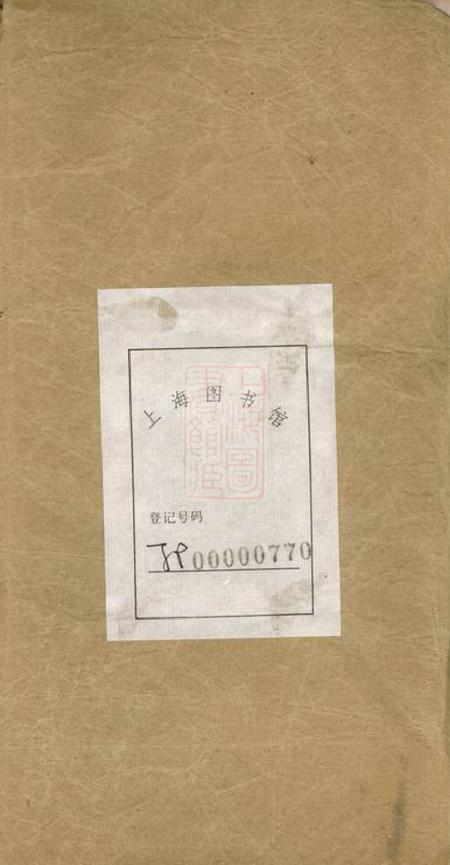 松江万氏家乘不分卷.pdf电子版下载预览图1