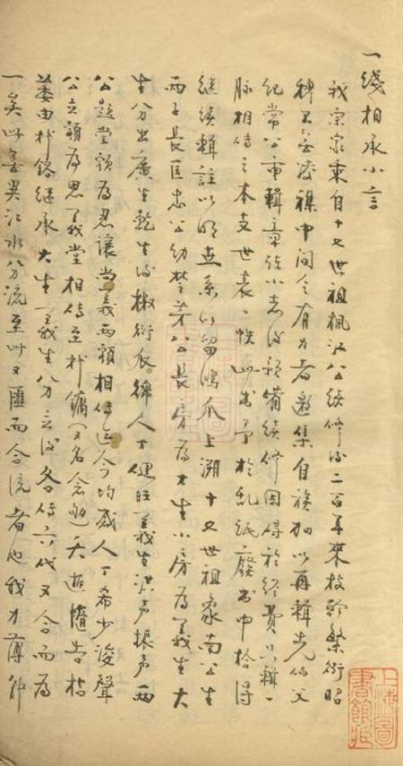 松江万氏家乘不分卷.pdf电子版下载预览图2