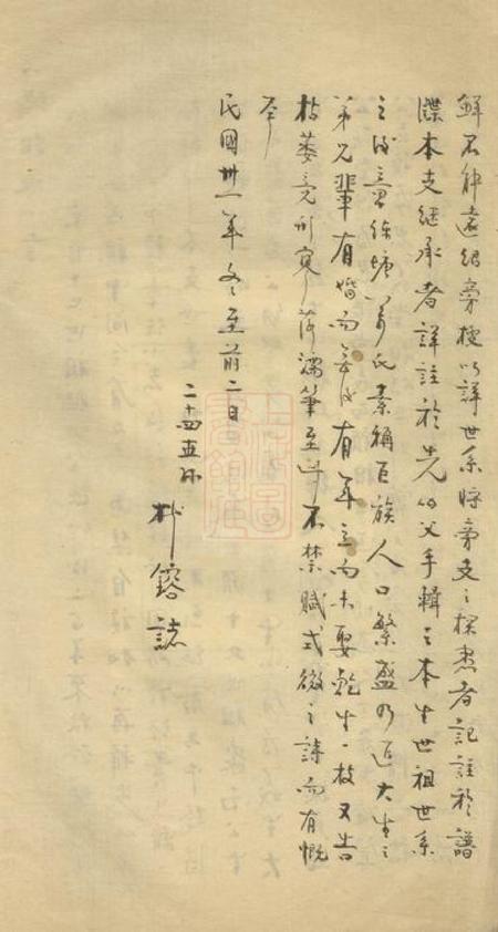 松江万氏家乘不分卷.pdf电子版下载预览图3