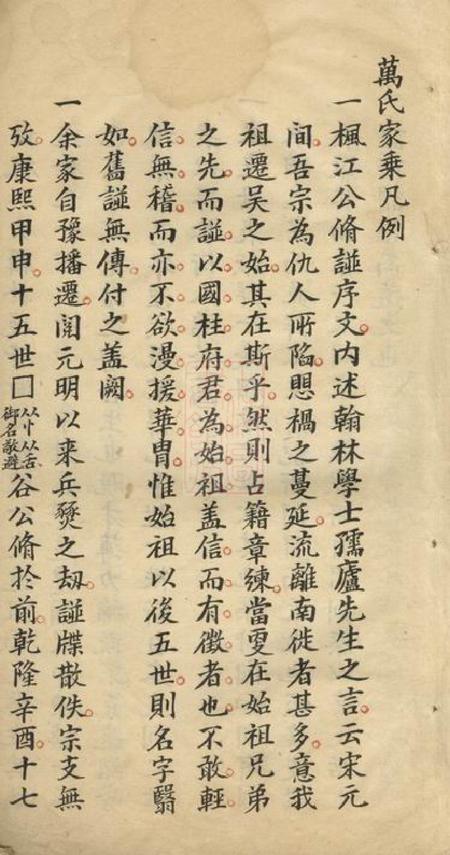 松江万氏家乘不分卷.pdf电子版下载预览图4